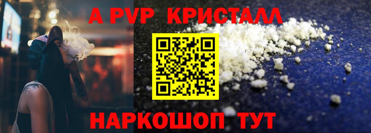 A PVP кристаллы Красноперекопск