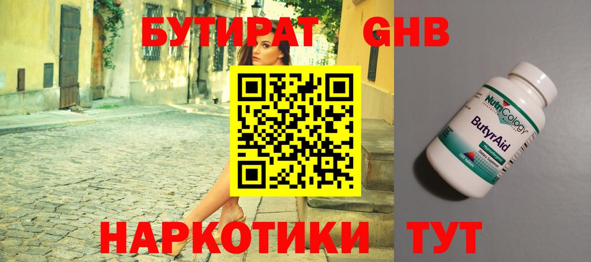 БУТИРАТ оксана Красноперекопск