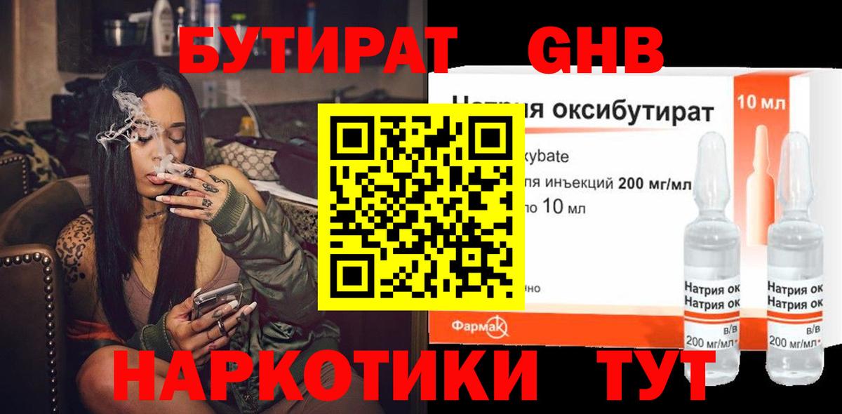 БУТИРАТ жидкий экстази  Вход с VPN  БУТИРАТ  Красноперекопск 