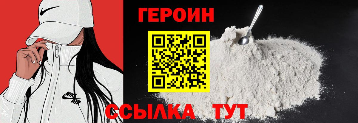 ГЕРОИН Heroin Красноперекопск