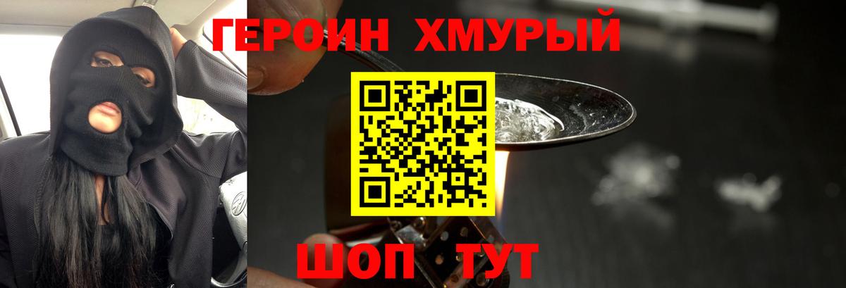 Красноперекопск  ГЕРОИН герыч  Вход с VPN 