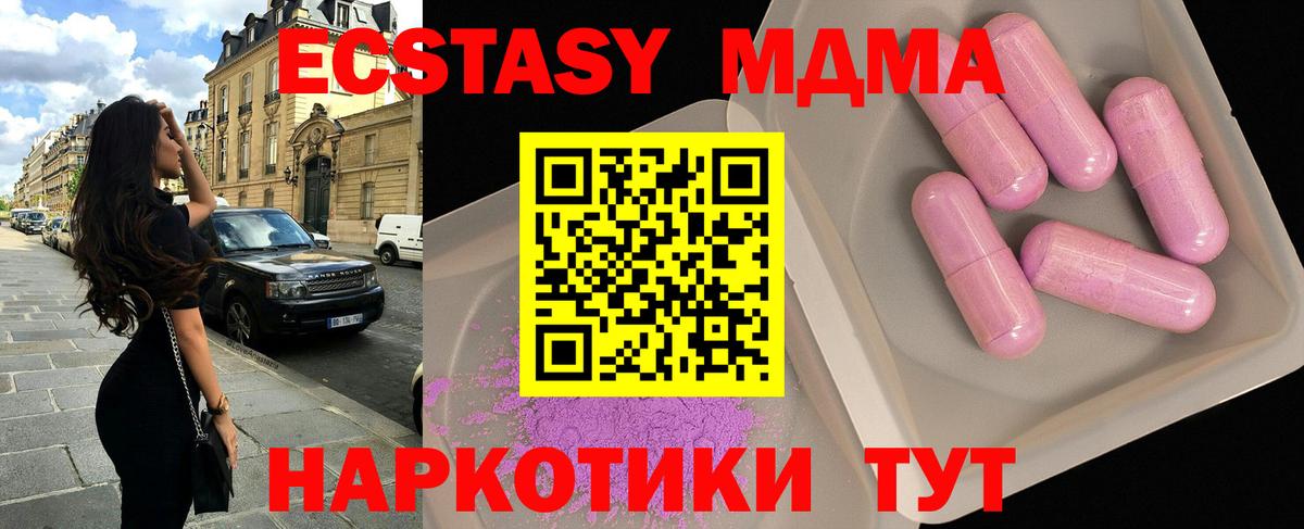 МДМА кристаллы  Вход с VPN  MDMA  МДМА Molly  Красноперекопск 