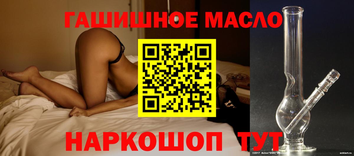 ТГК THC oil  наркотики  Красноперекопск  Вход с VPN 